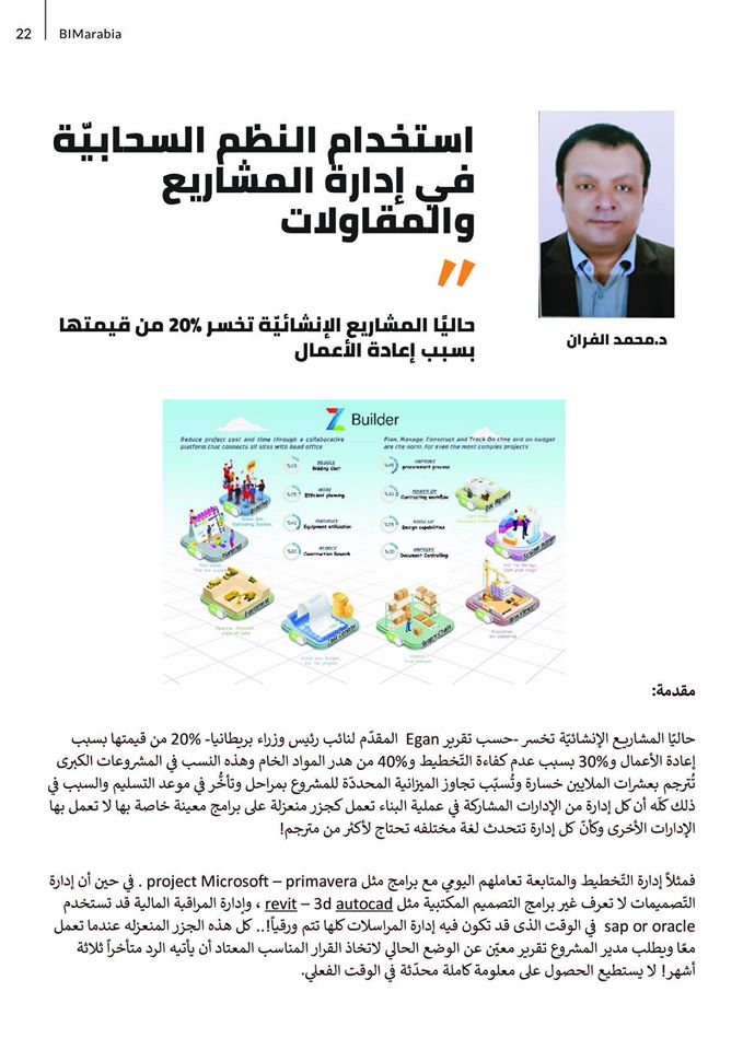 Cloud Computing in Construction Artical in BIMArabia
