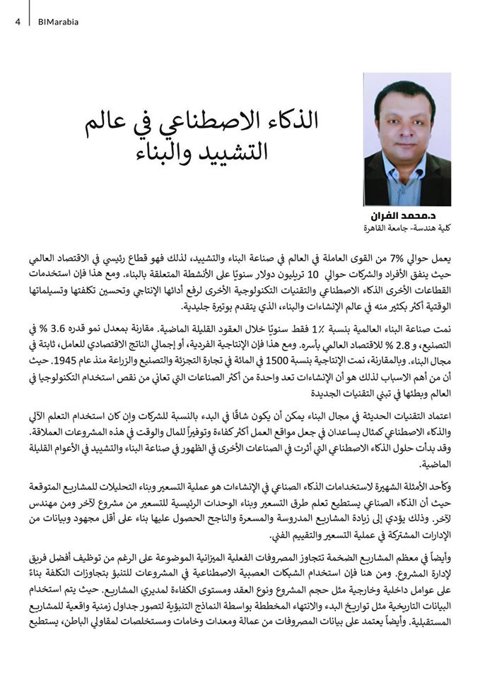 AI in Construction Artical in BIMArabia Mag.
